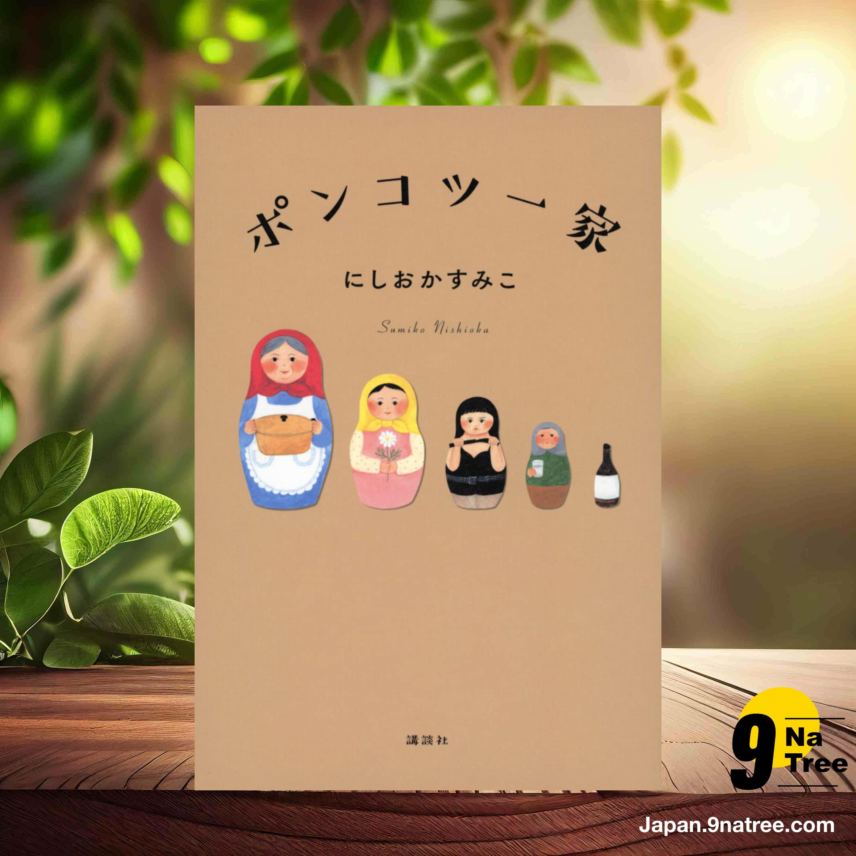 [レビュー] ポンコツ一家 (にしおか すみこ) 要約した. episode artwork