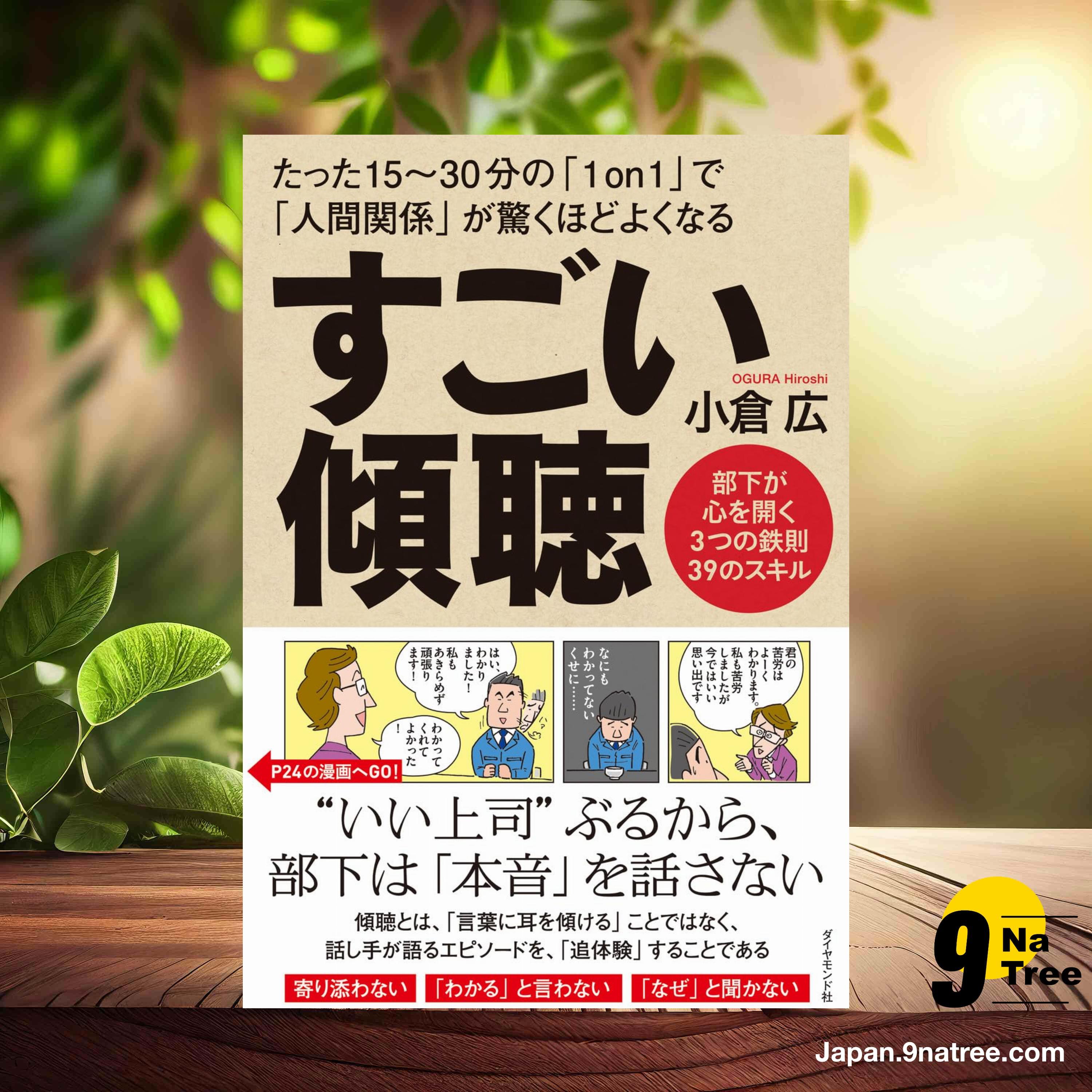 [レビュー] すごい傾聴 (小倉　広) 要約した. episode artwork