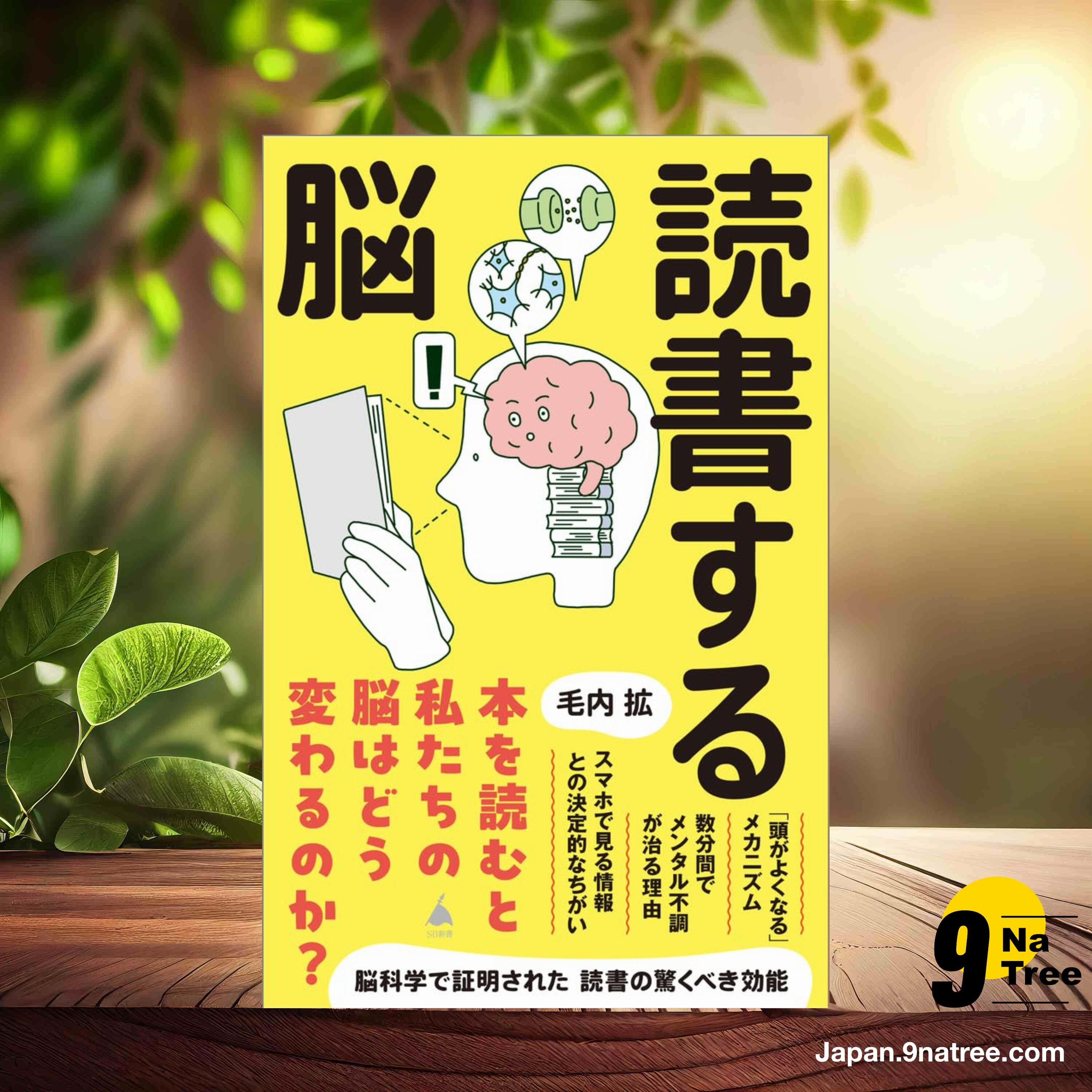 [レビュー] 読書する脳  (毛内拡) 要約した. episode artwork