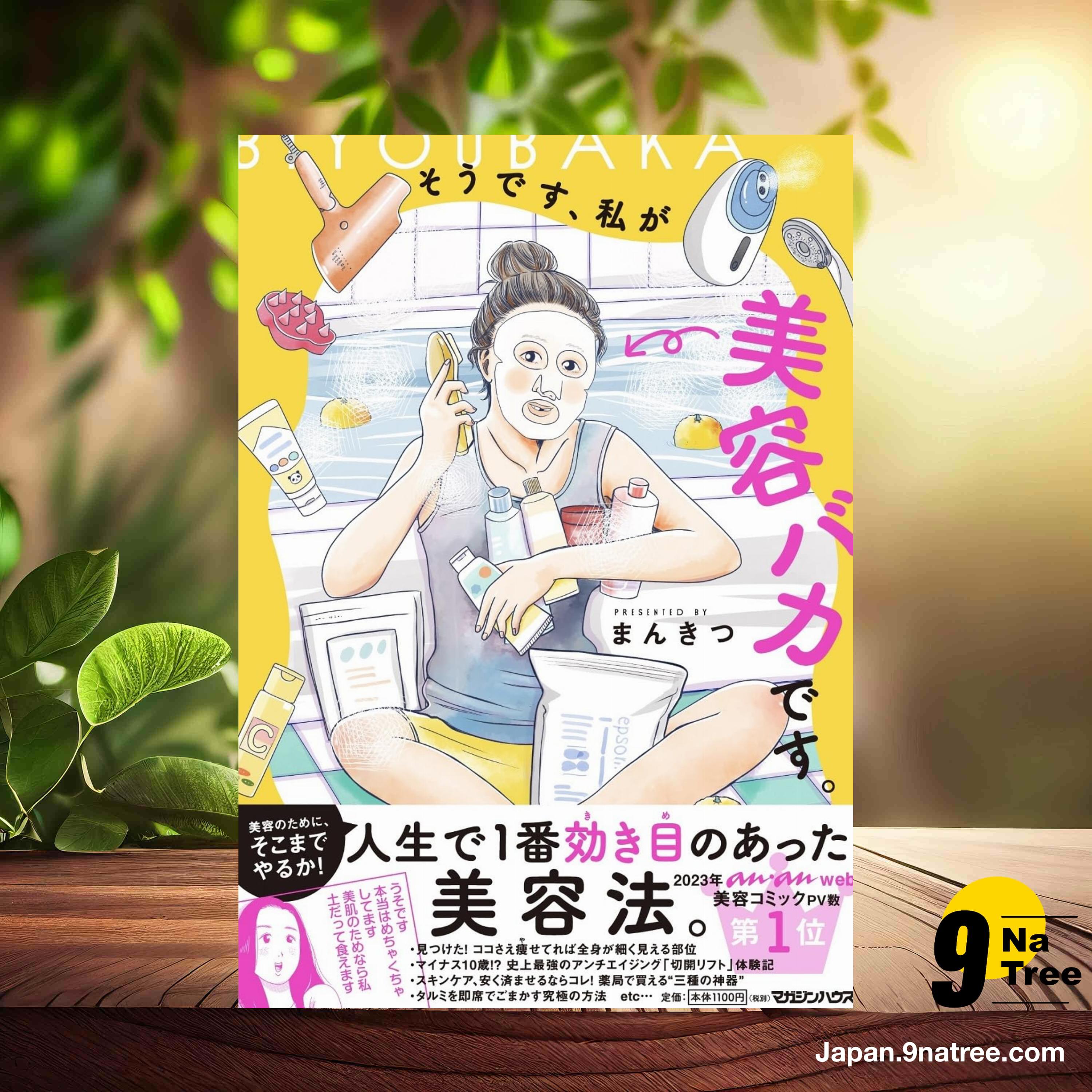 [レビュー] そうです、私が美容バカです。 (まんきつ) 要約した. episode artwork