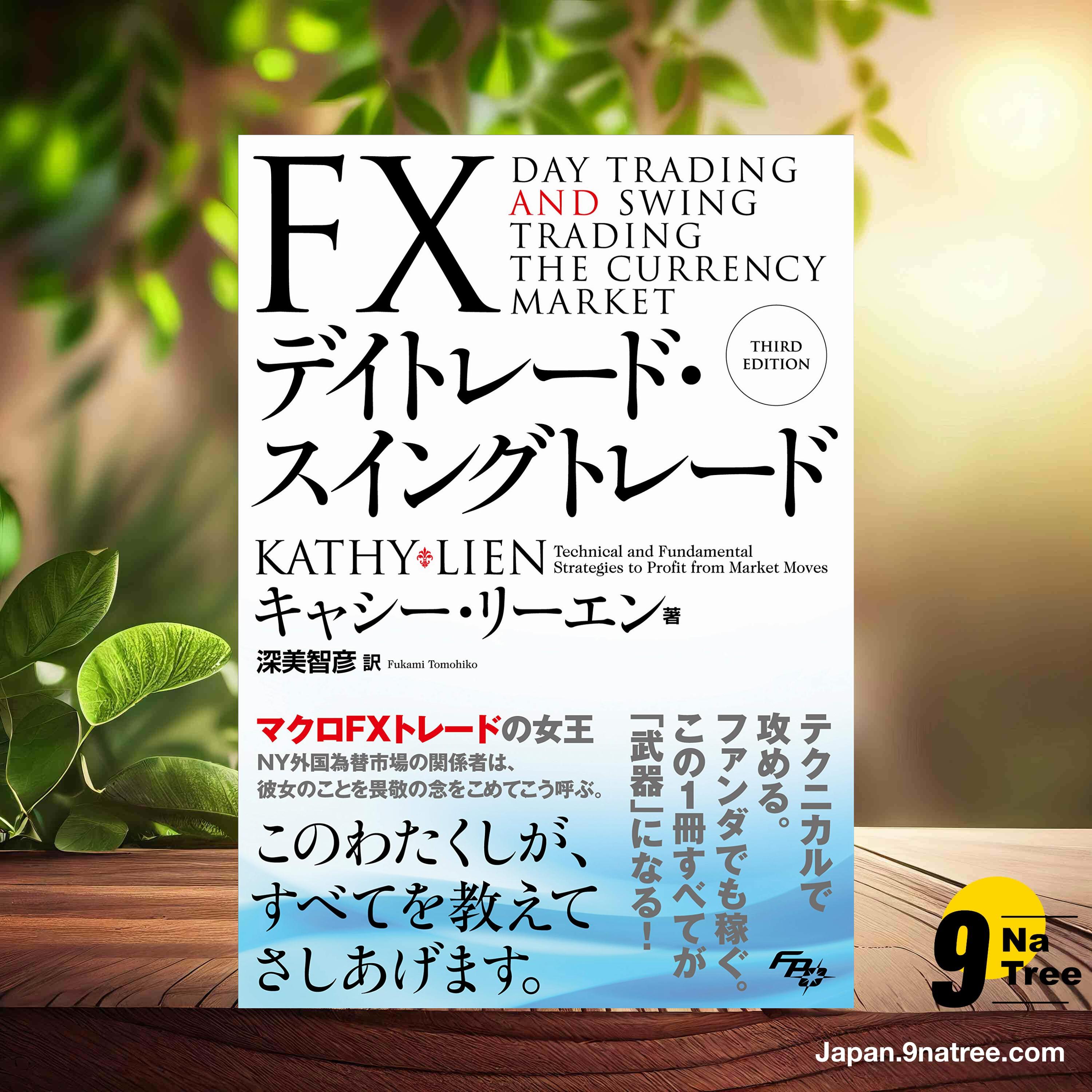 [レビュー] FXデイトレード・スイングトレード (キャシー・リーエン) 要約した. episode artwork