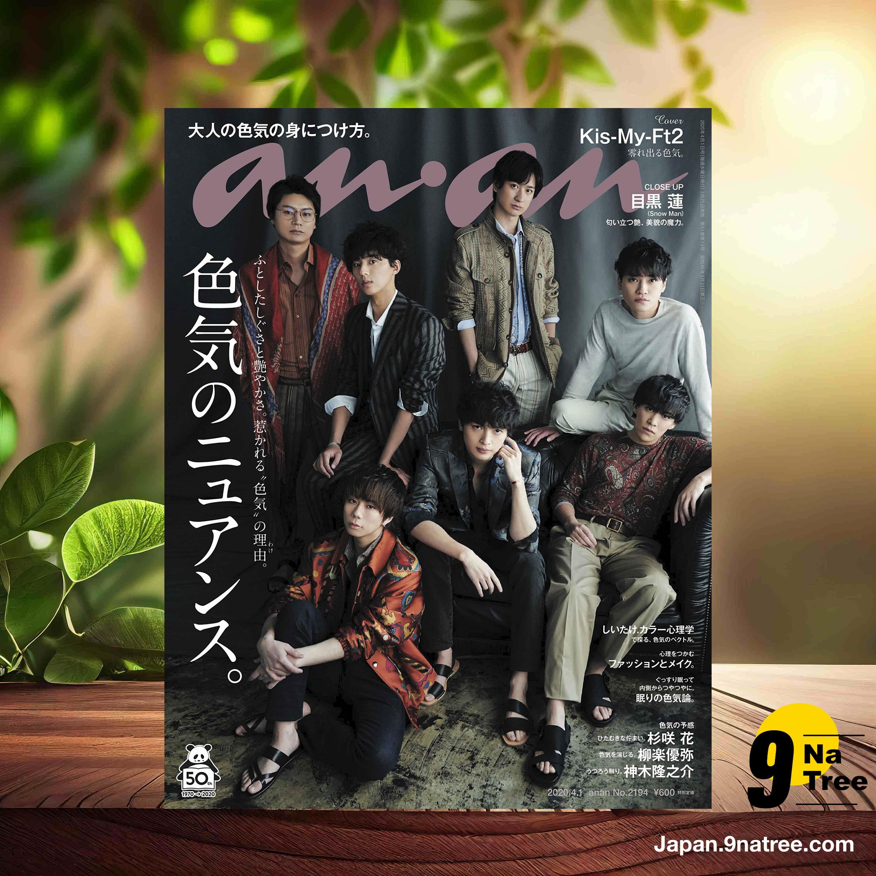 [レビュー] anan 2020/04/01号 No.2194[色気のニュアンス。/Kis-My-Ft2] (Unknown Author) 要約した. episode artwork