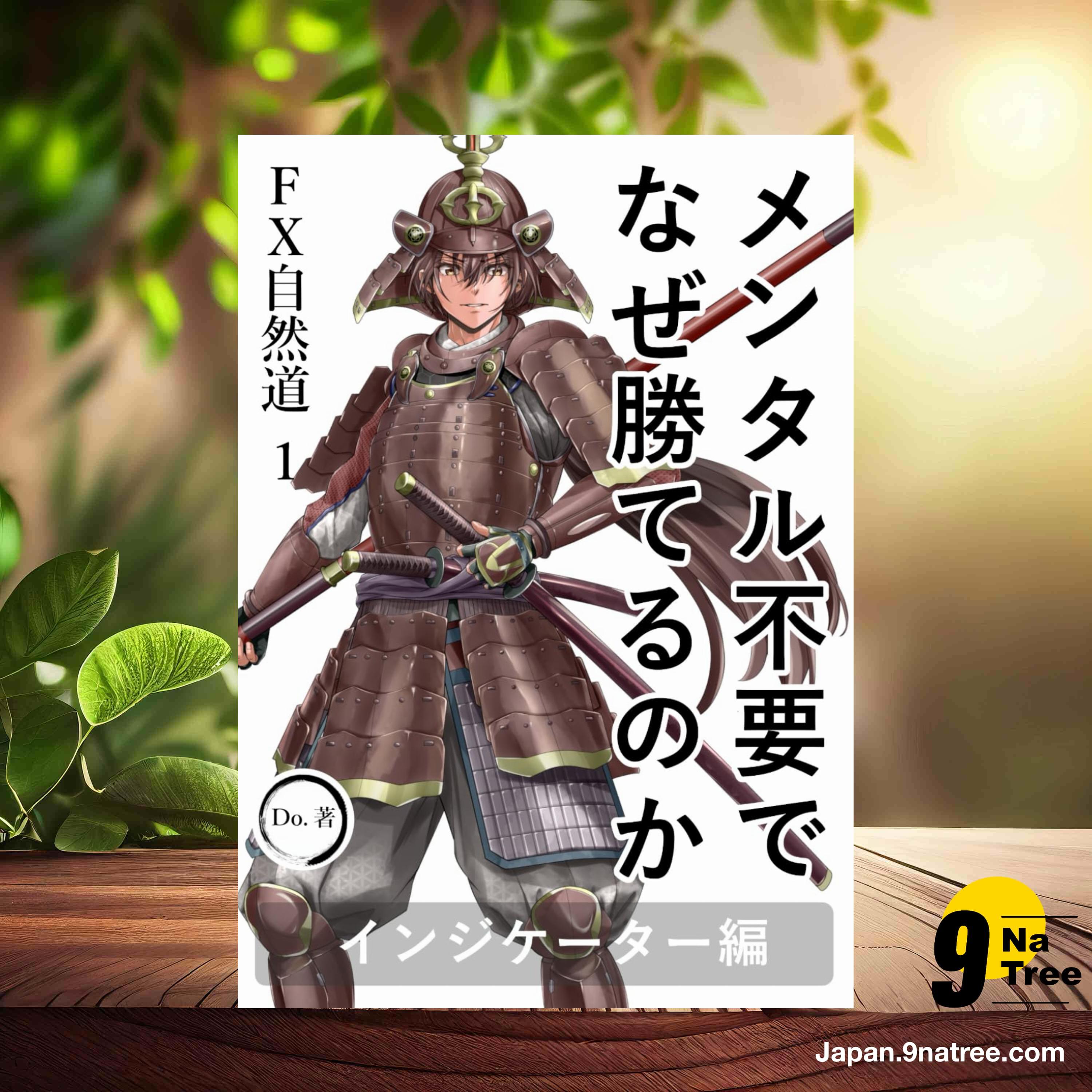 [レビュー] メンタル不要でなぜ勝てるのか (Do.) 要約した. episode artwork
