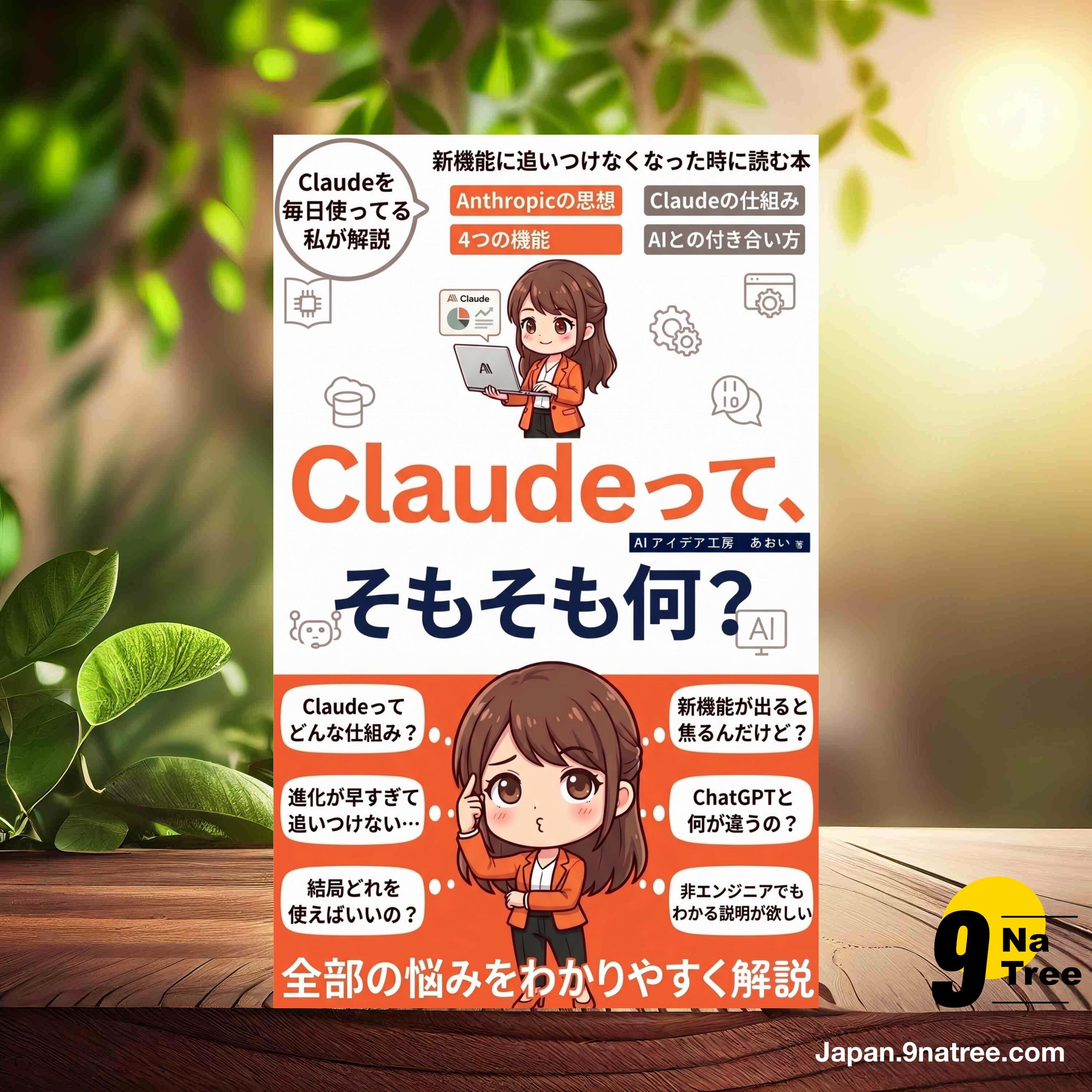 [レビュー] Claudeって、そもそも何？ (AIアイデア工房) 要約した. episode artwork